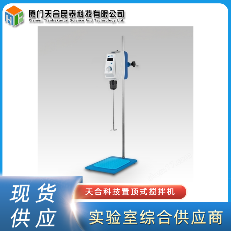 天合科技置頂式攪拌機(jī)RW20