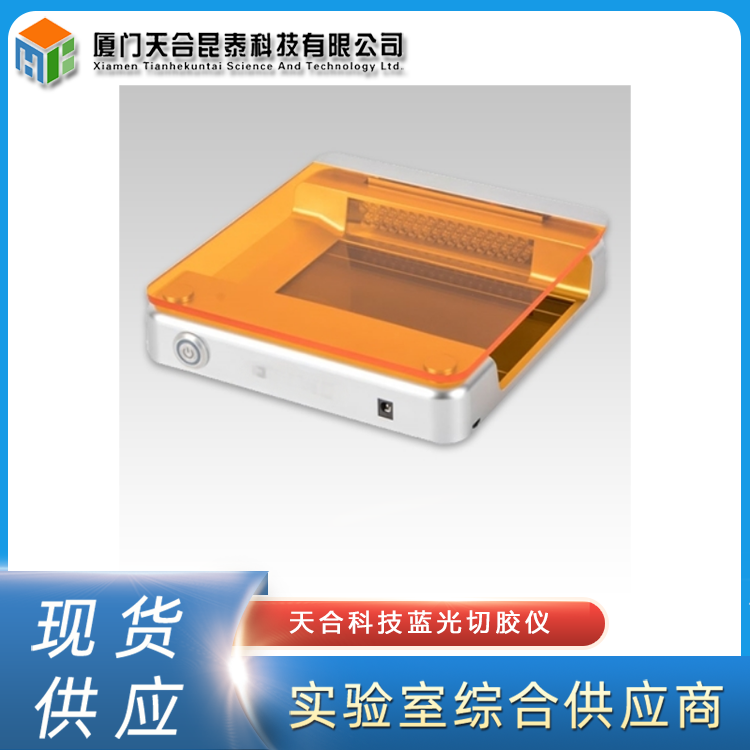 天合科技藍(lán)光切膠儀